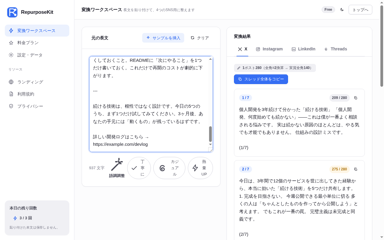 生成結果のカード群。各SNSごとに本文・ハッシュタグ・文字数・コピーボタンが並ぶ。